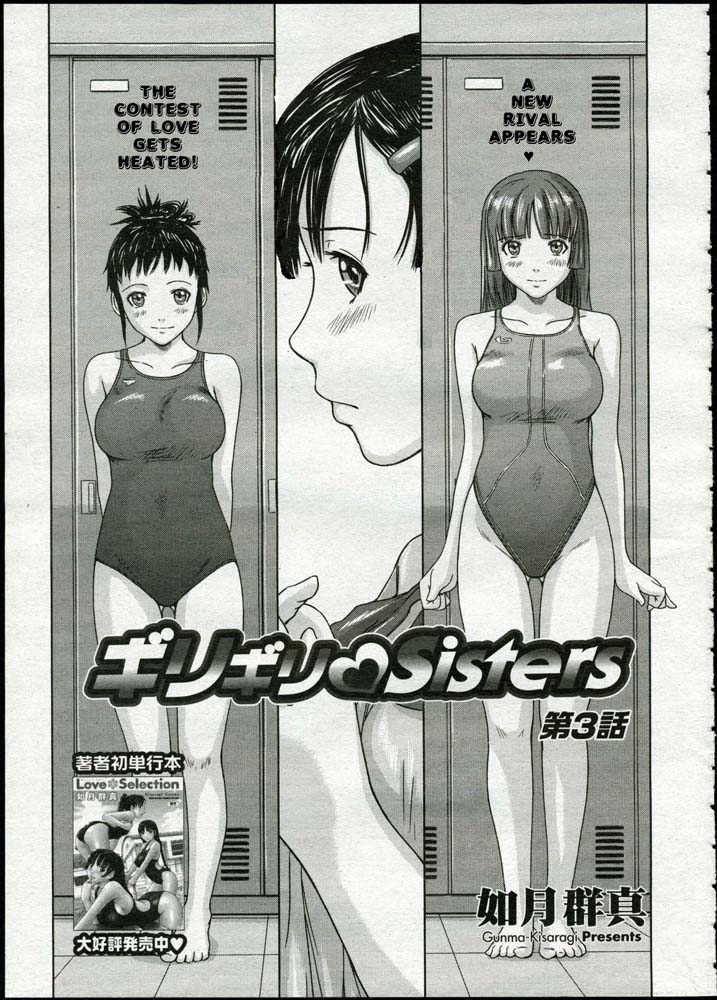 Hentai Manga Comic-Giri Giri Sisters-Chap3-1